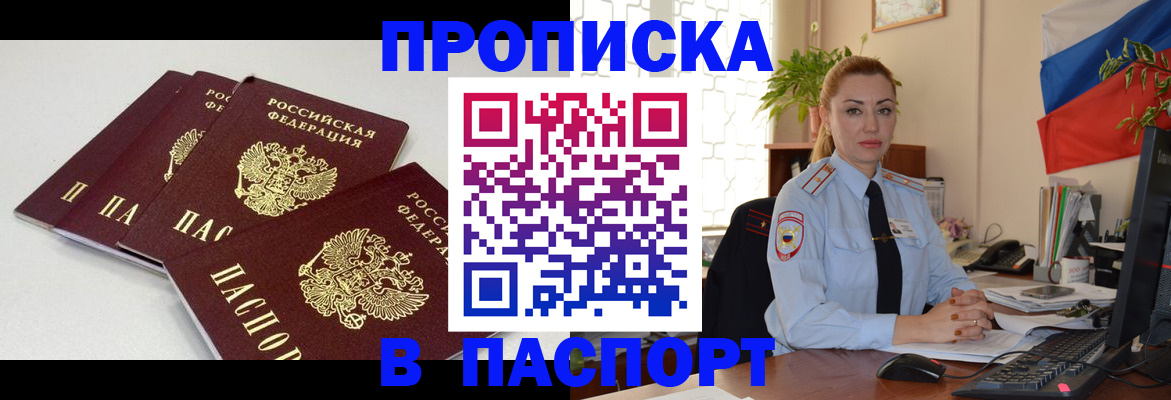прописка поиск в Воронежской области