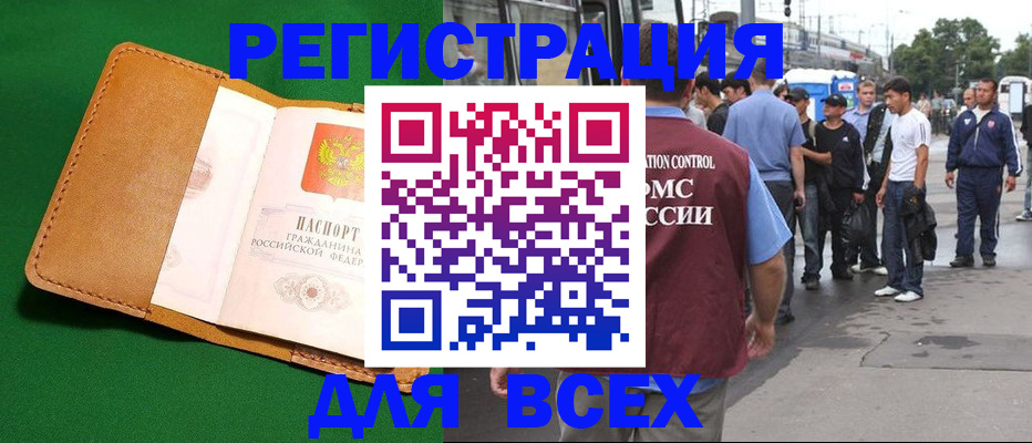 прописка законно в Воронежской области