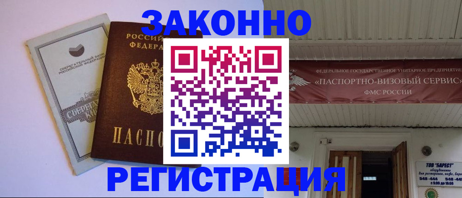 прописка штамп в Воронежской области